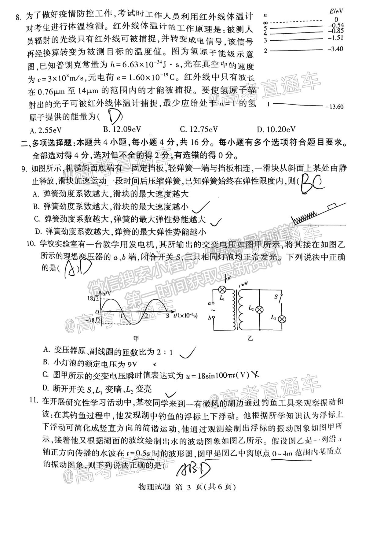 2021臨沂二模物理試卷及參考答案