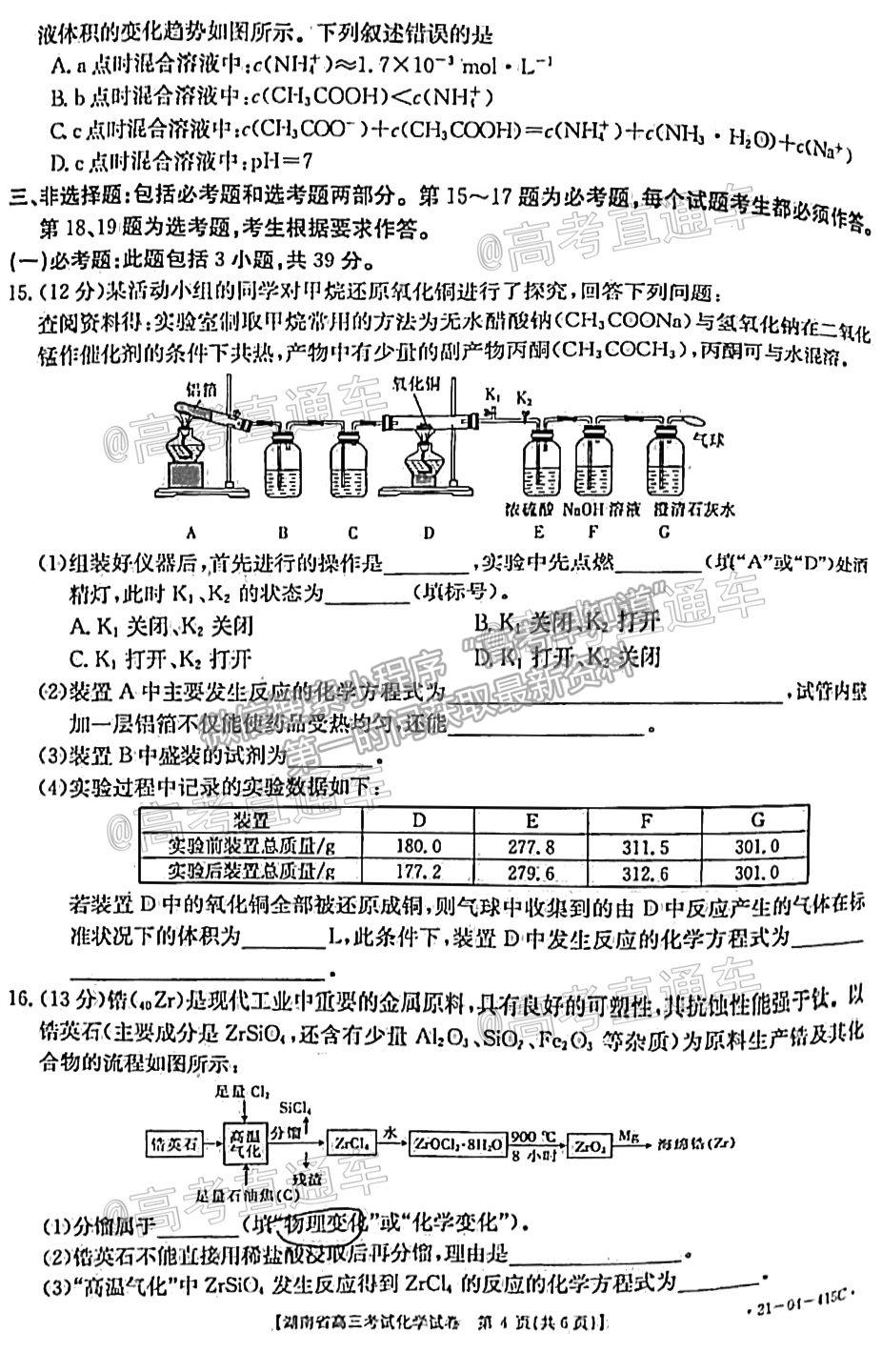 2021邵陽(yáng)二?；瘜W(xué)試題及參考答案