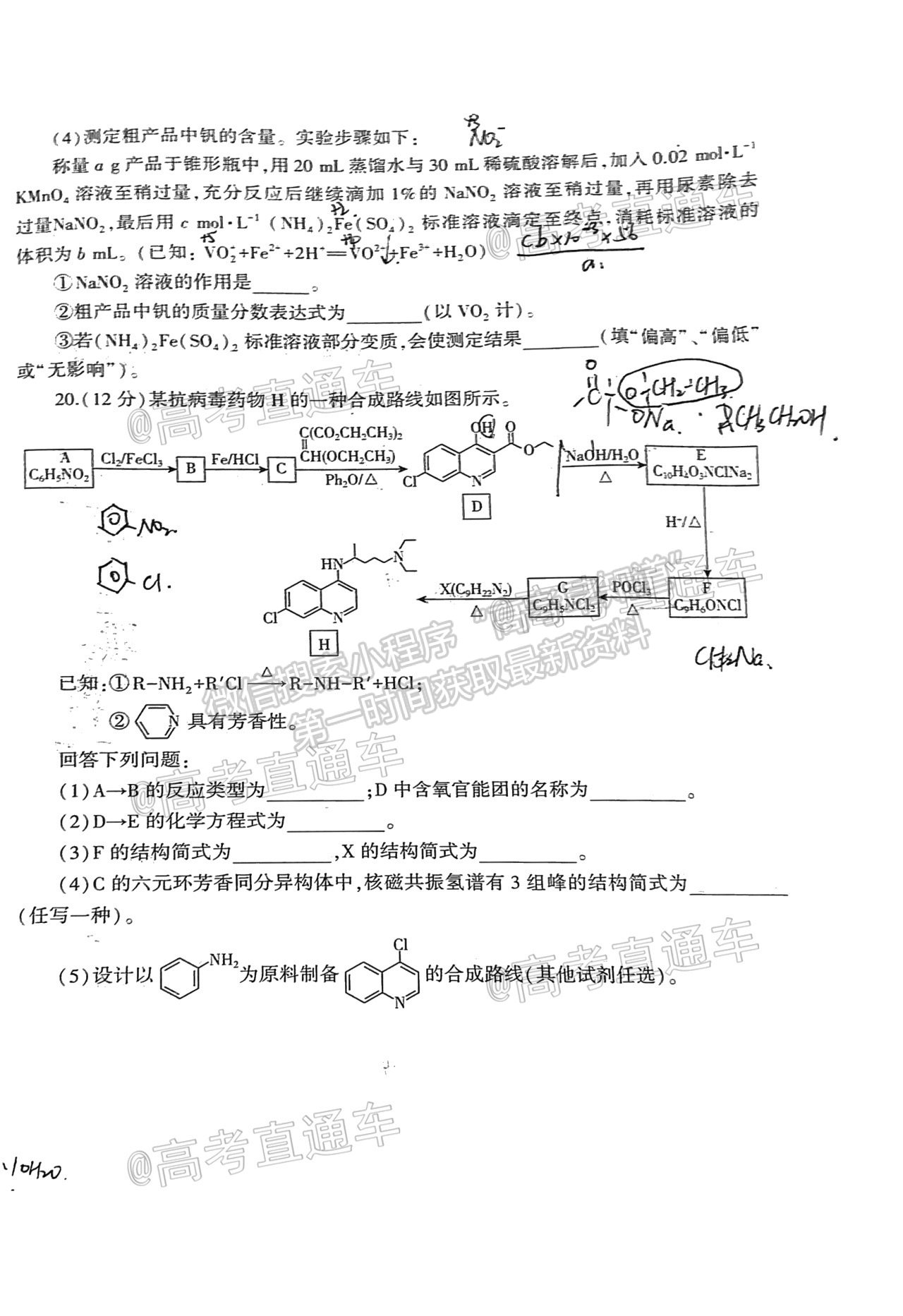 2021臨沂二?；瘜W試卷及參考答案