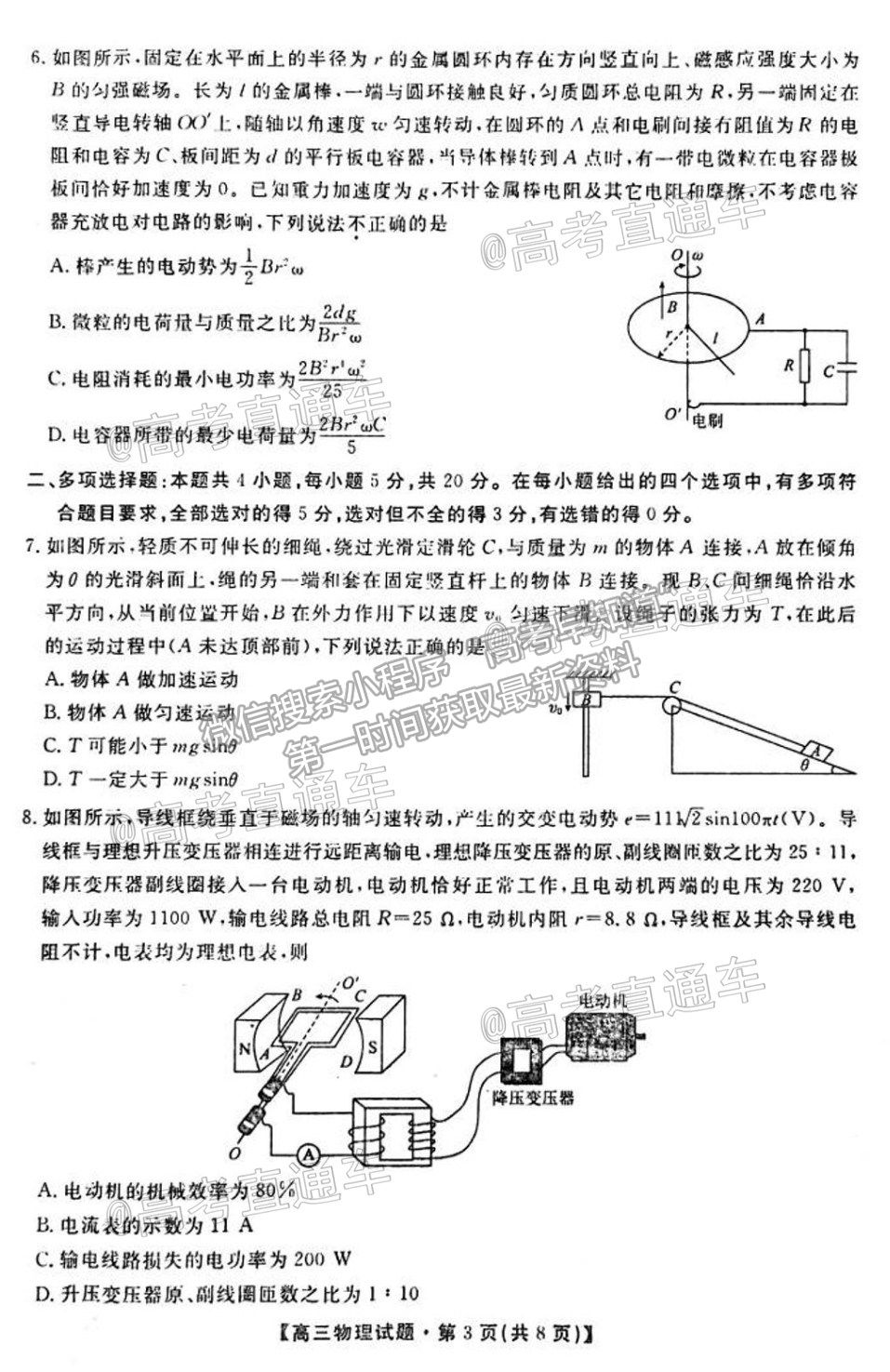 2021湖南五市十校高三5月聯(lián)考物理試題及參考答案