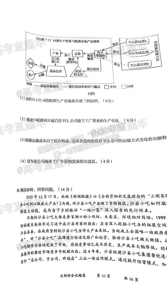 2021曲靖市二測文綜試題及參考答案