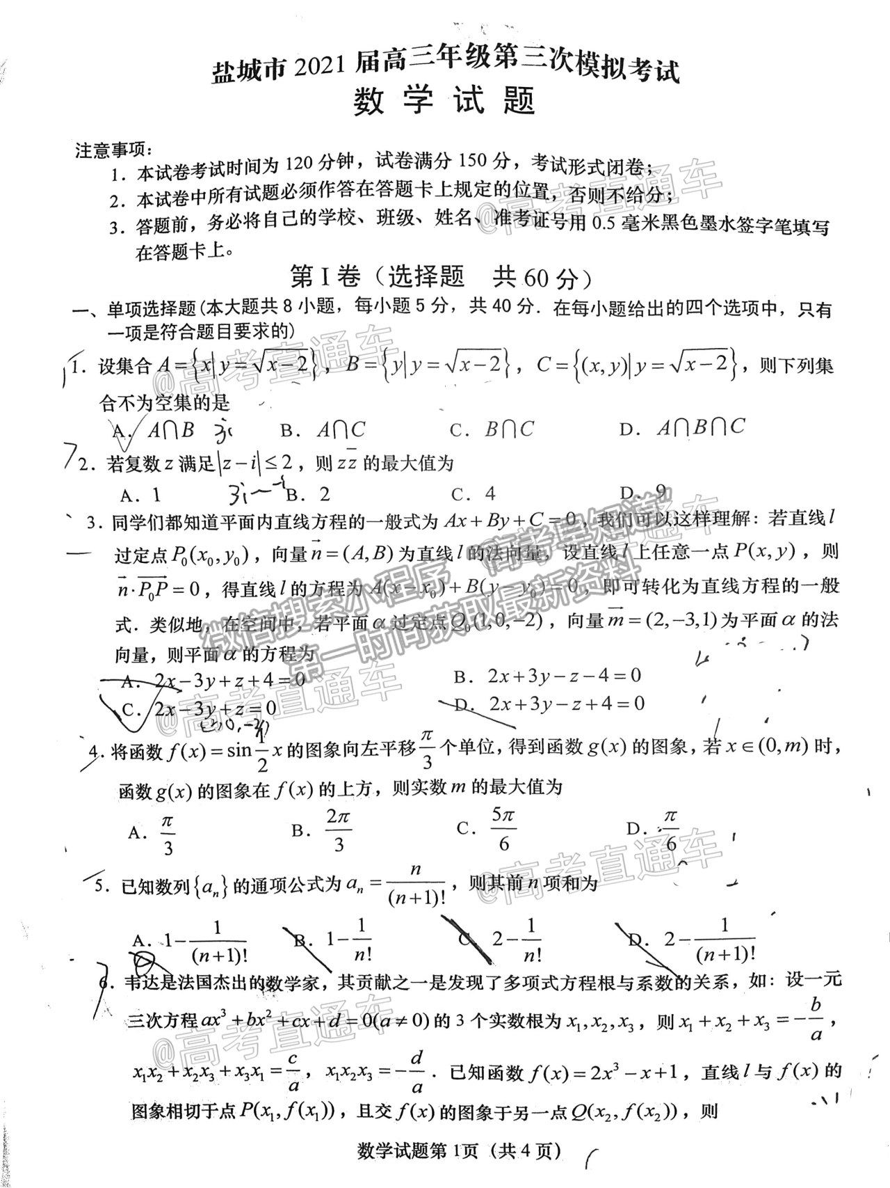 2021鹽城三模數(shù)學(xué)試題及參考答案