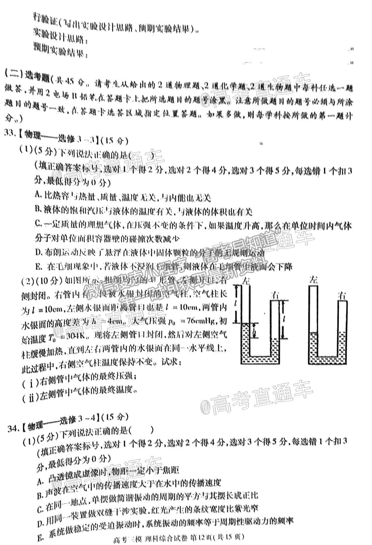 2021九江三模理綜試題及參考答案