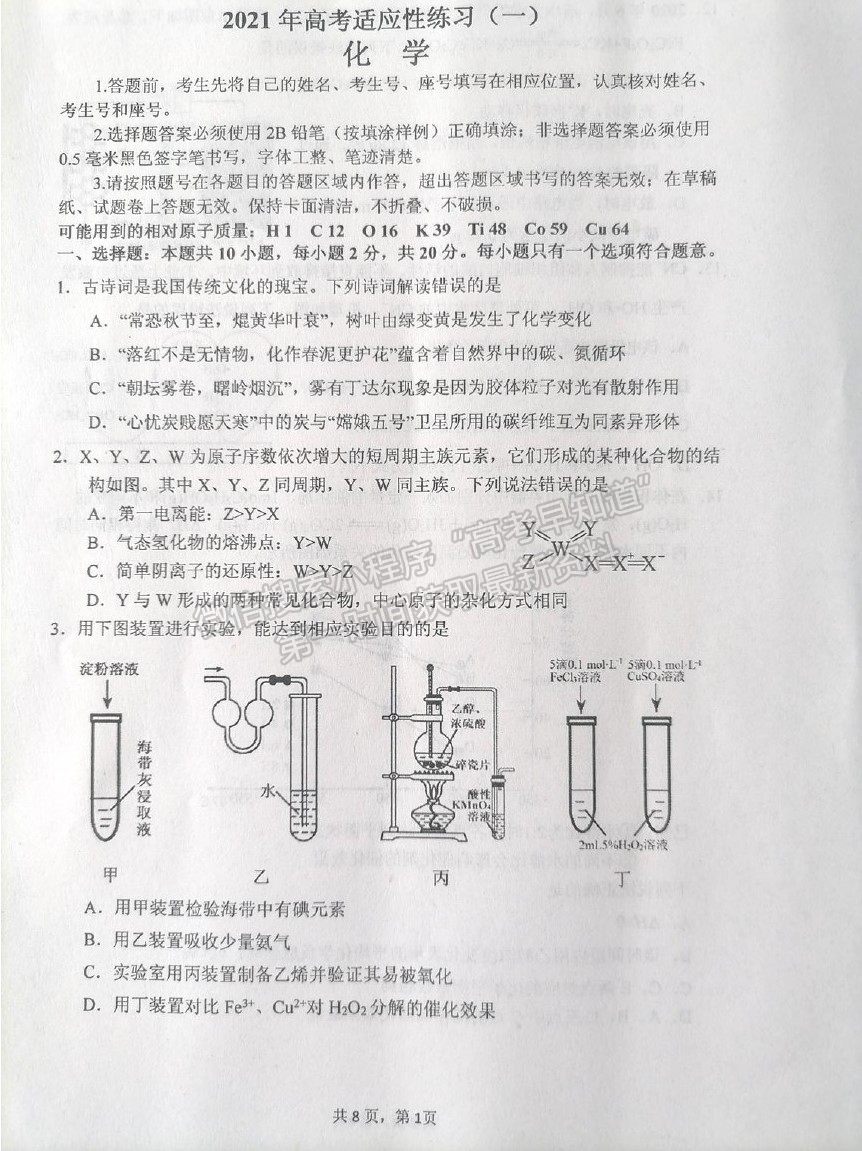 2021煙臺二?；瘜W(xué)試題及參考答案