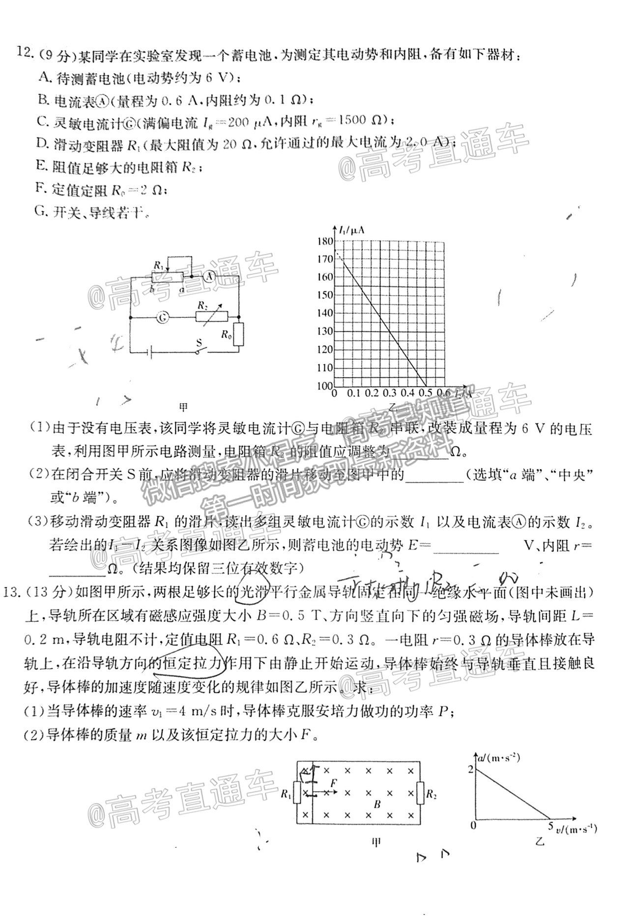 2021邵陽二模物理試題及參考答案