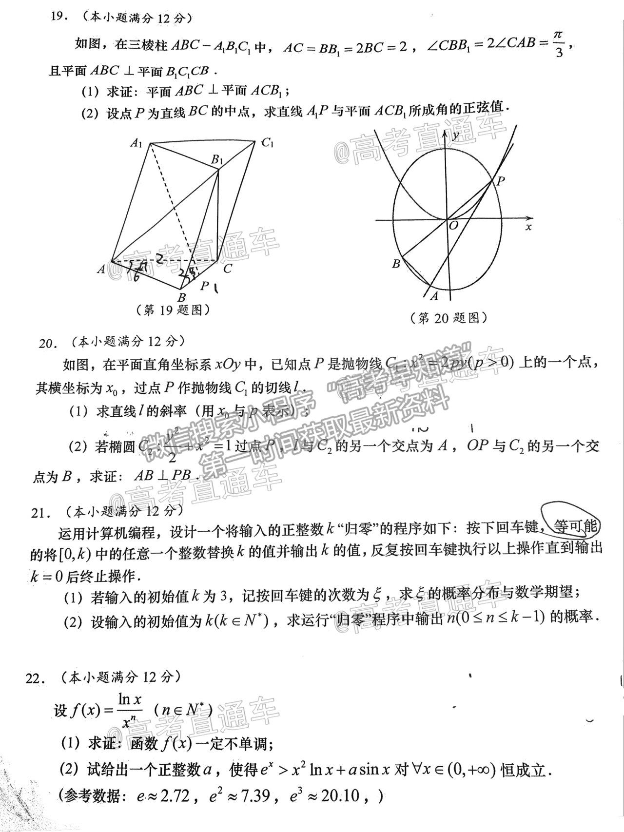 2021鹽城三模數(shù)學(xué)試題及參考答案