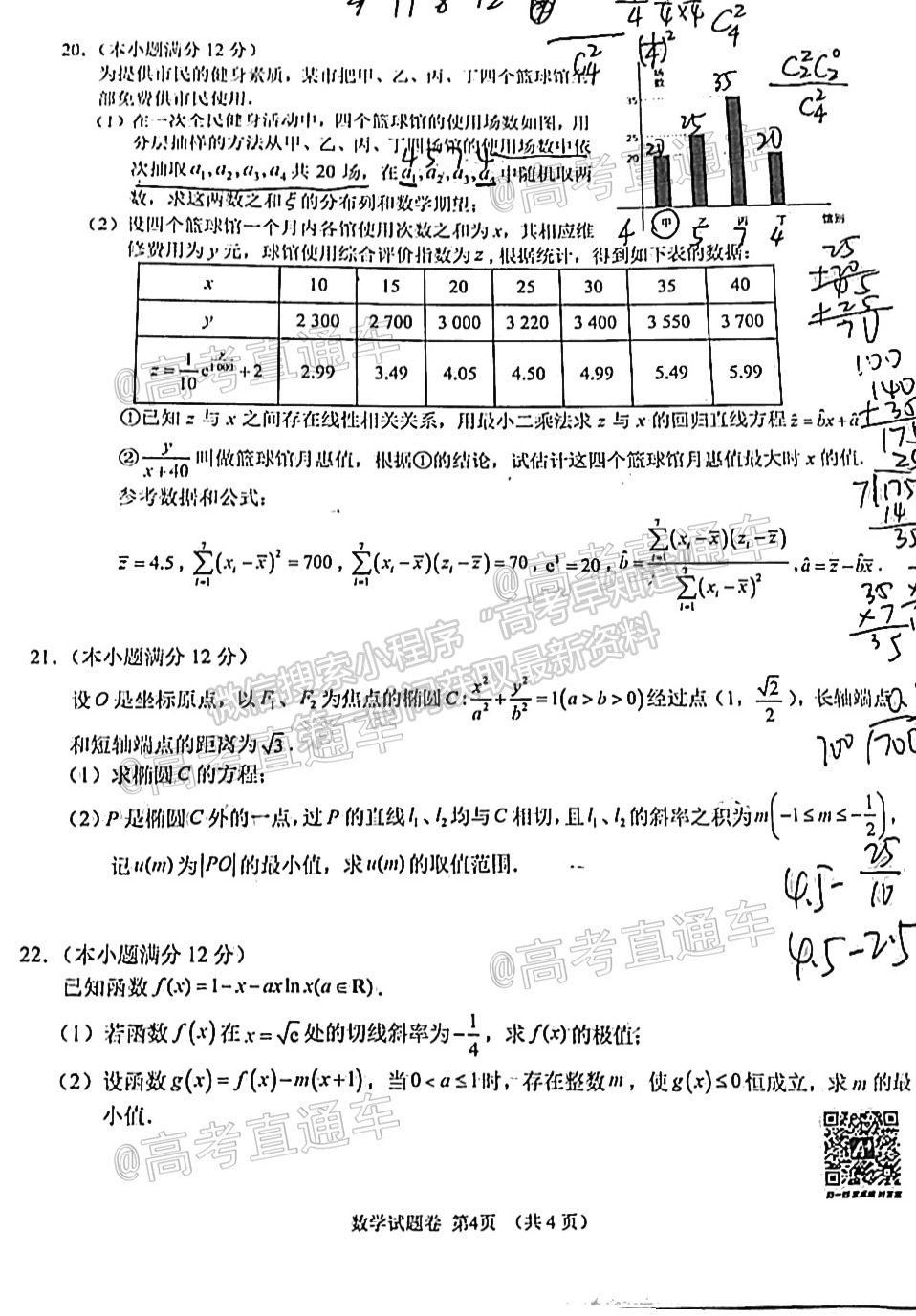 2021懷化二模數(shù)學(xué)試題及參考答案