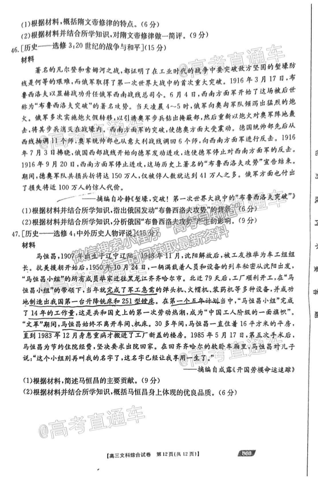 2021云貴川桂四省聯(lián)考文綜試題及參考答案