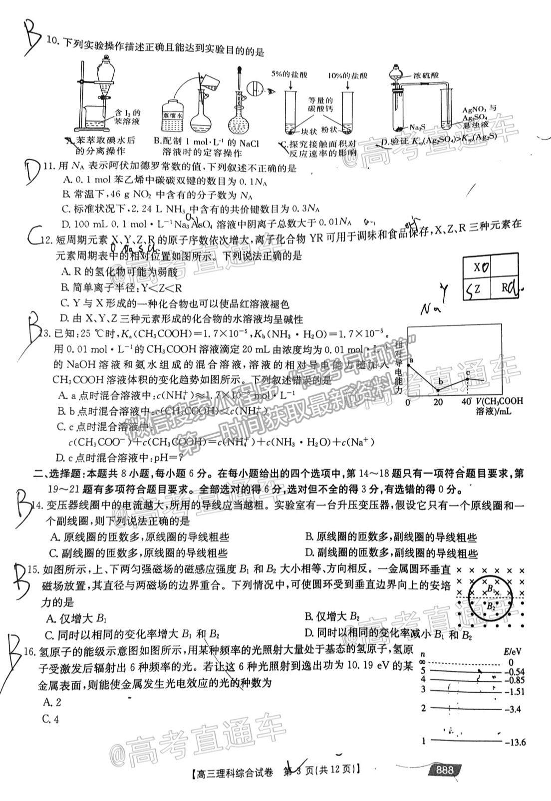 2021云貴川桂四省聯(lián)考理綜試題及參考答案