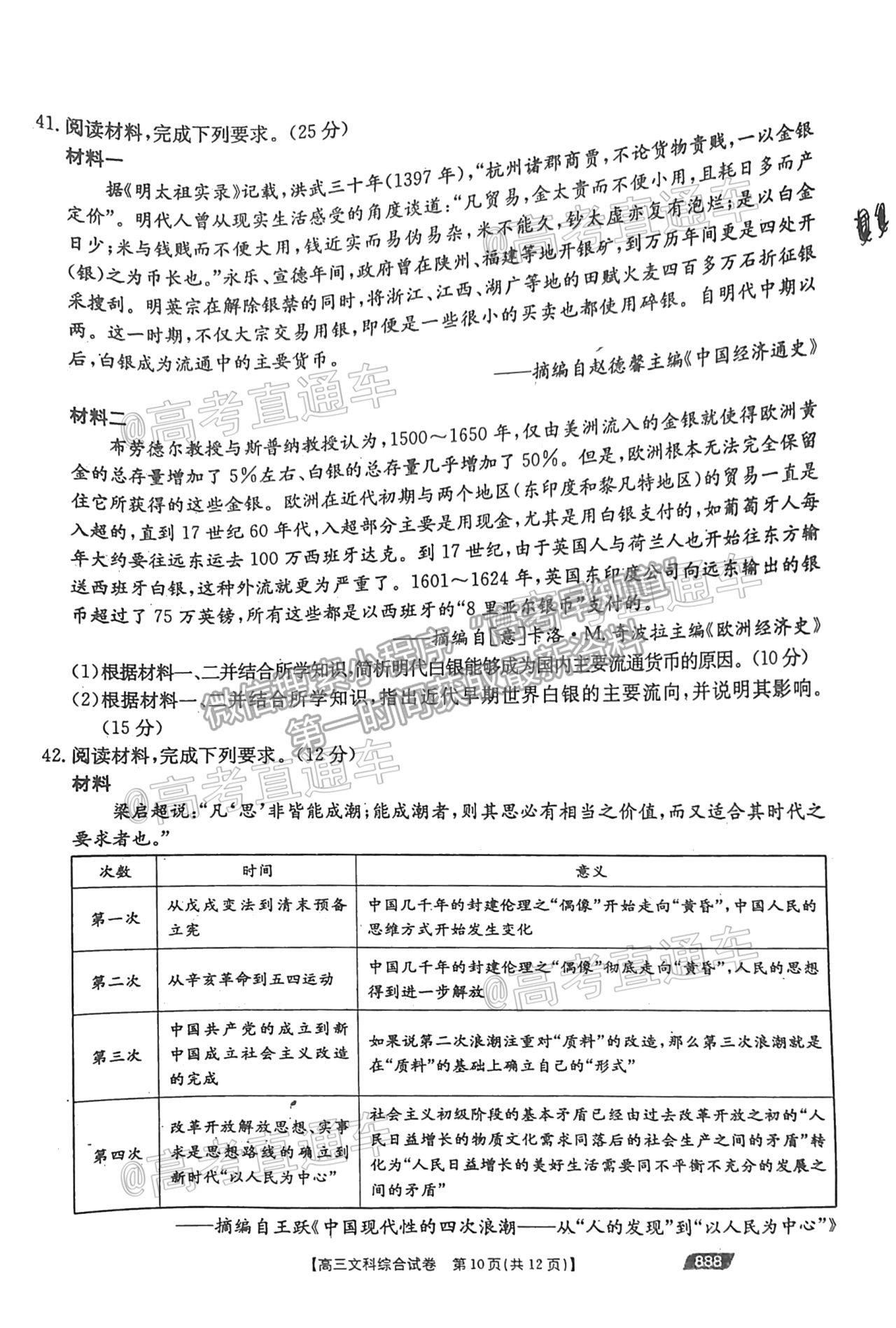 2021云貴川桂四省聯(lián)考文綜試題及參考答案