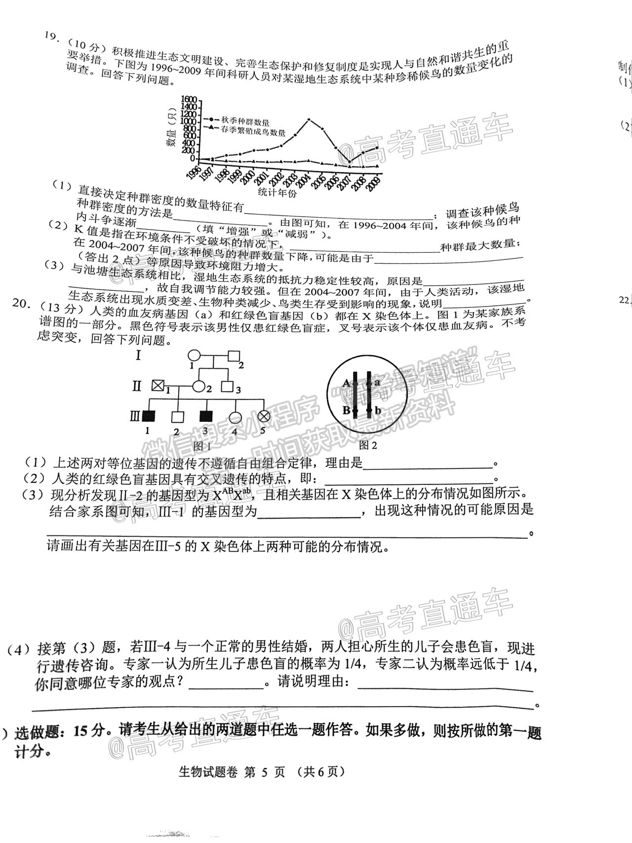 2021懷化二模生物試題及參考答案