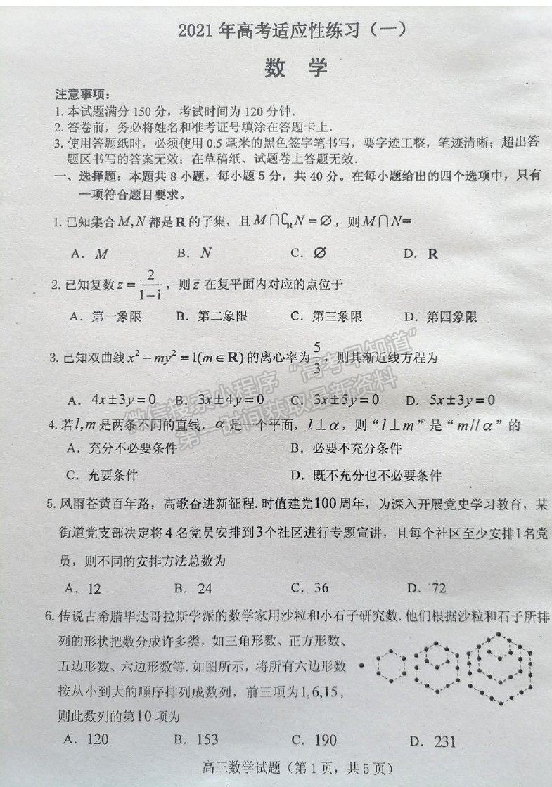 2021煙臺二模數(shù)學(xué)試題及參考答案