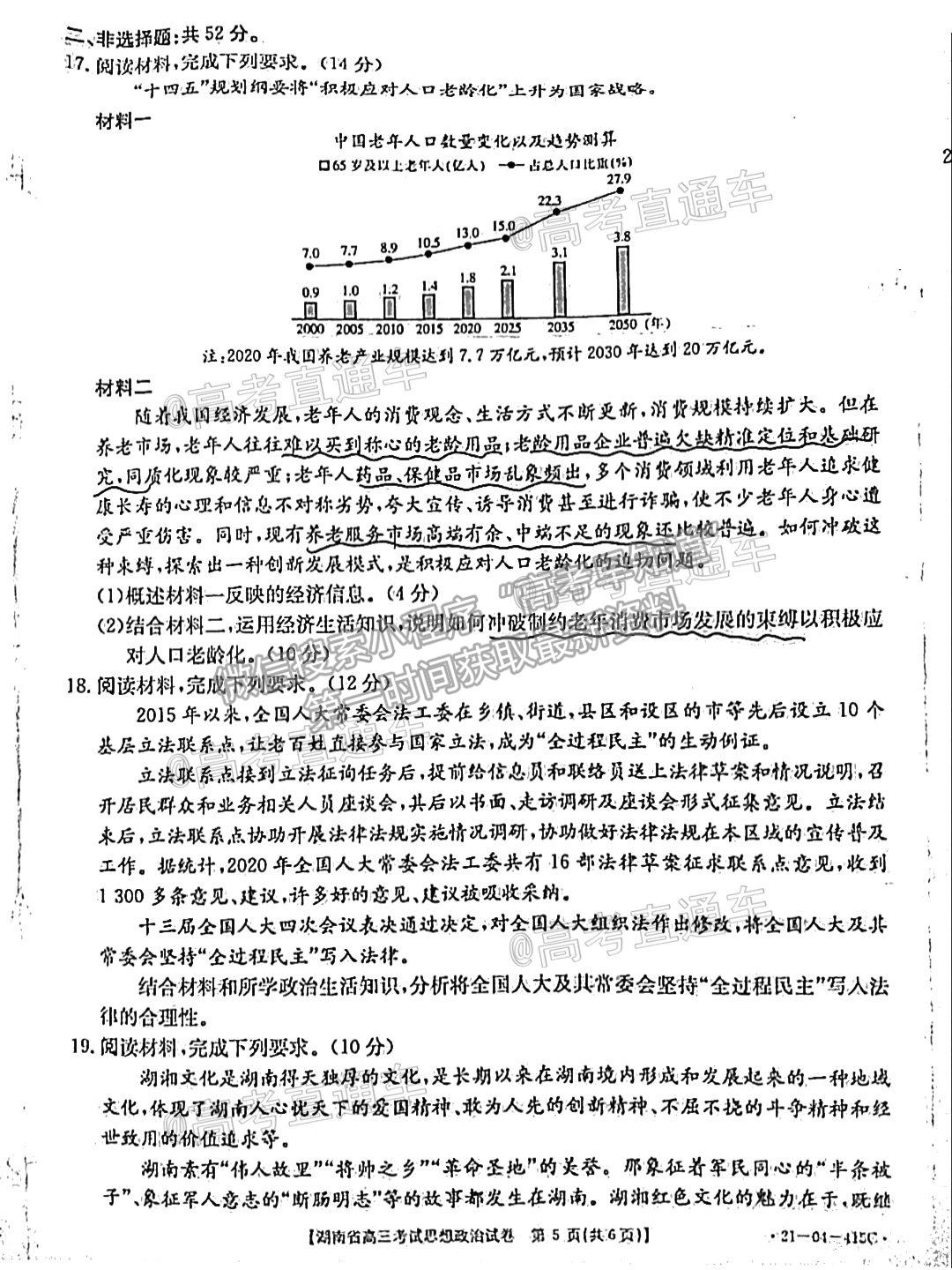 2021邵陽二模政治試題及參考答案