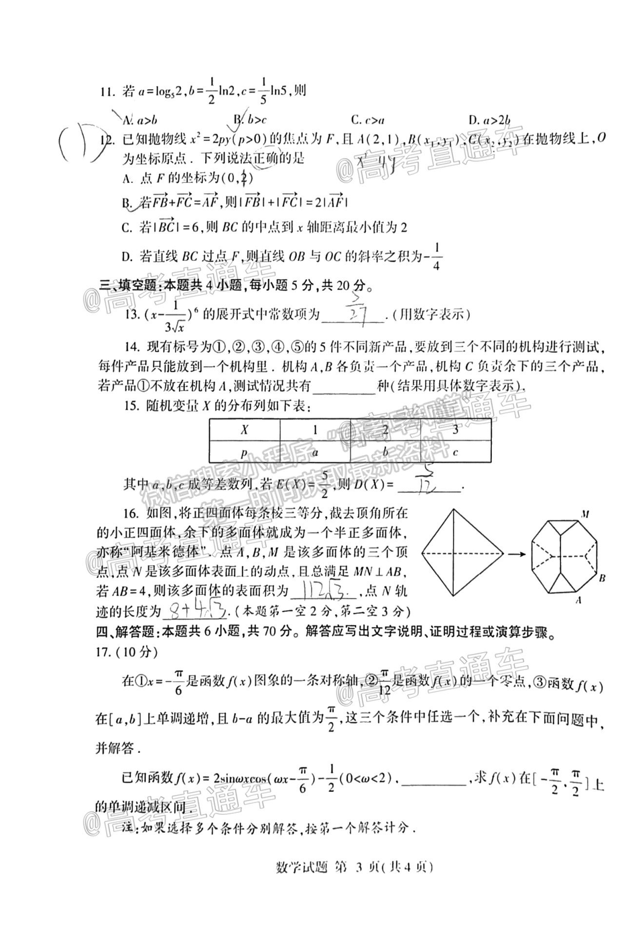 2021臨沂二模數(shù)學(xué)試卷及參考答案