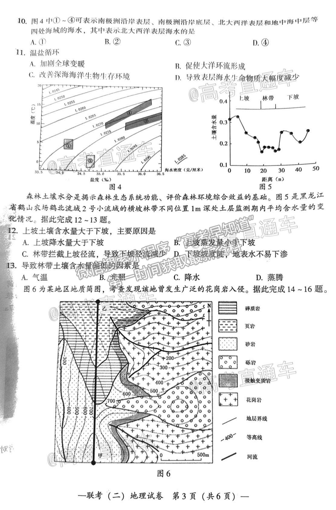 2021衡陽二模地理試題及參考答案