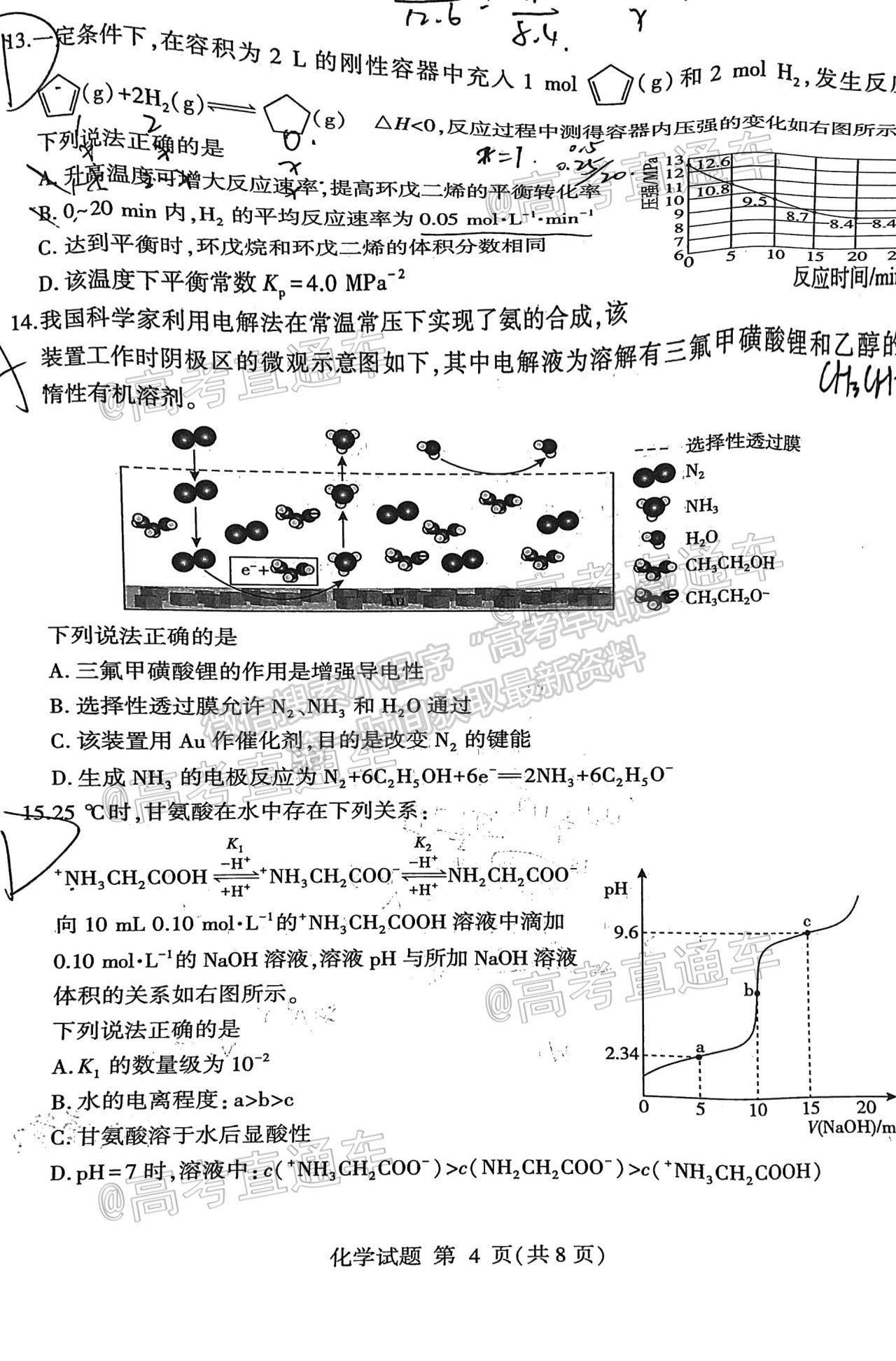 2021臨沂二?；瘜W(xué)試卷及參考答案