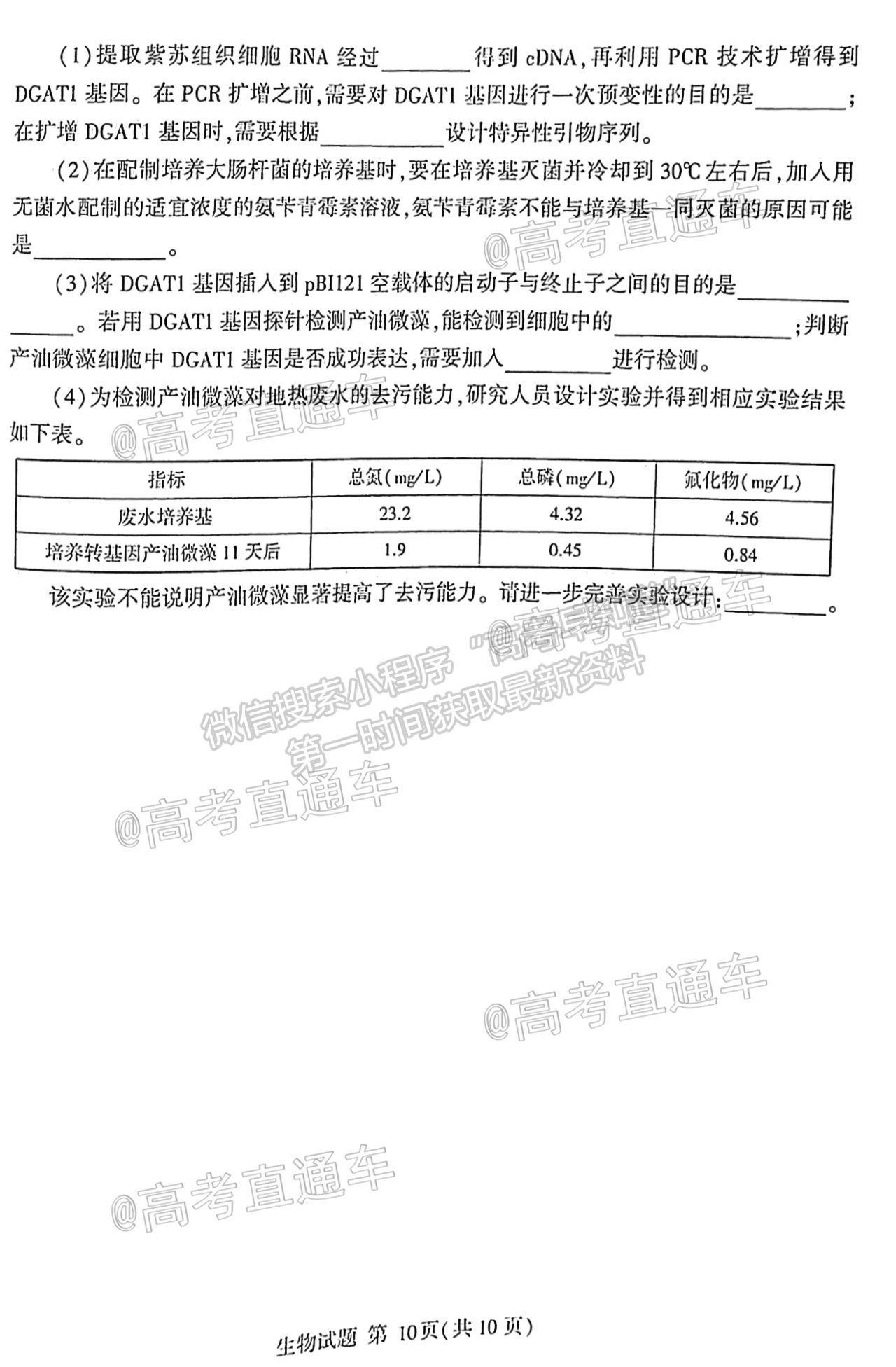 2021臨沂二模生物試卷及參考答案