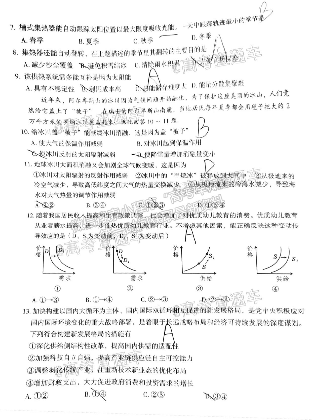 2021曲靖市二測(cè)文綜試題及參考答案