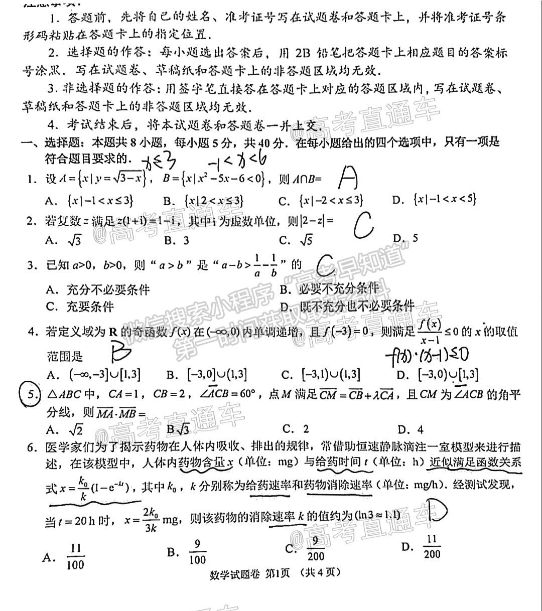 2021懷化二模數學試題及參考答案