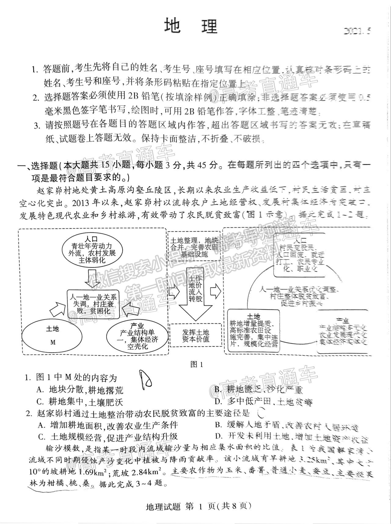 2021棗莊三調 試卷及參考答案 地理