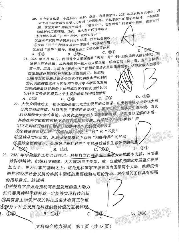 2021長(zhǎng)春四模文綜試題及參考答案