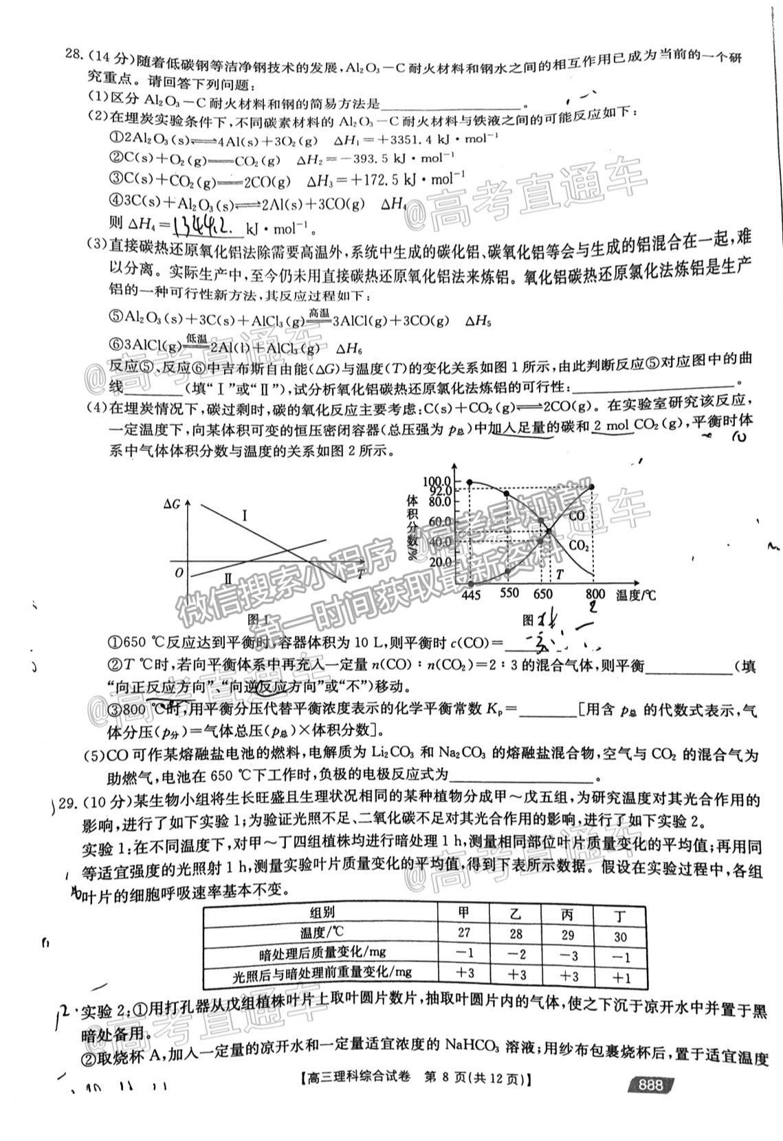 2021云貴川桂四省聯(lián)考理綜試題及參考答案