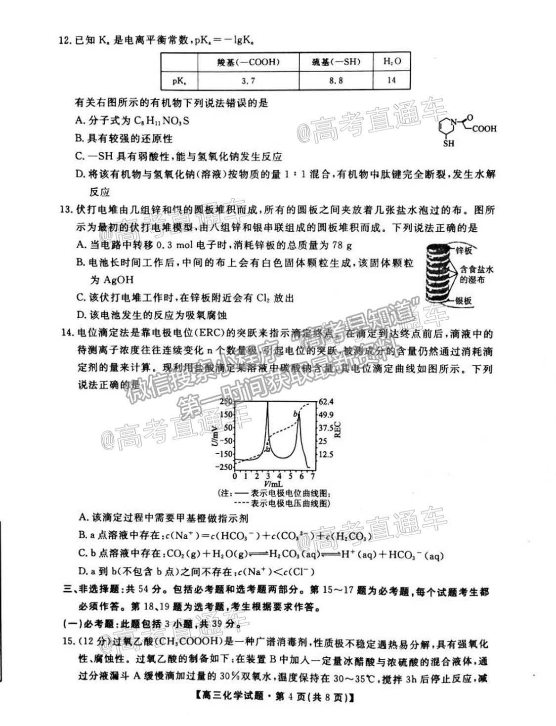 2021湖南五市十校高三5月聯(lián)考化學(xué)試題及參考答案