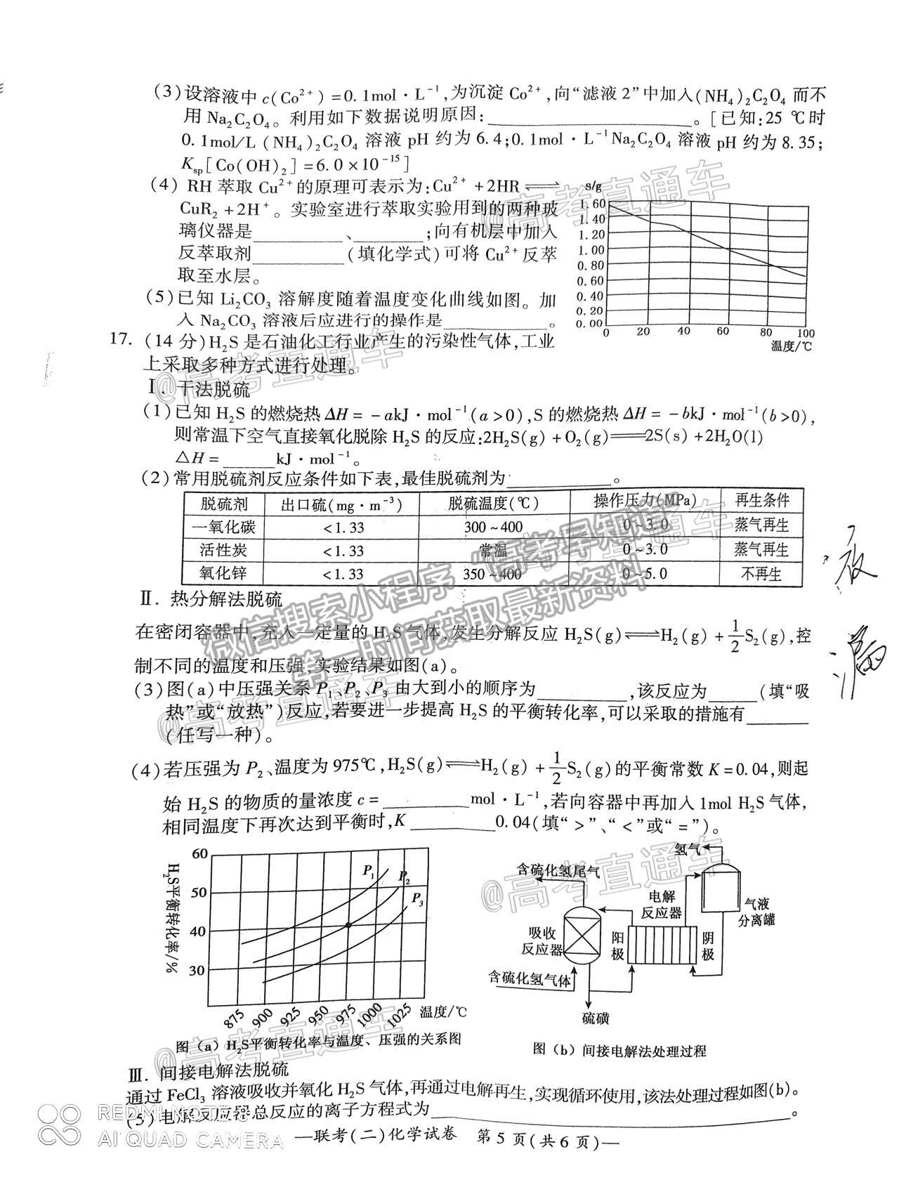 2021衡陽(yáng)二模化學(xué)試題及參考答案