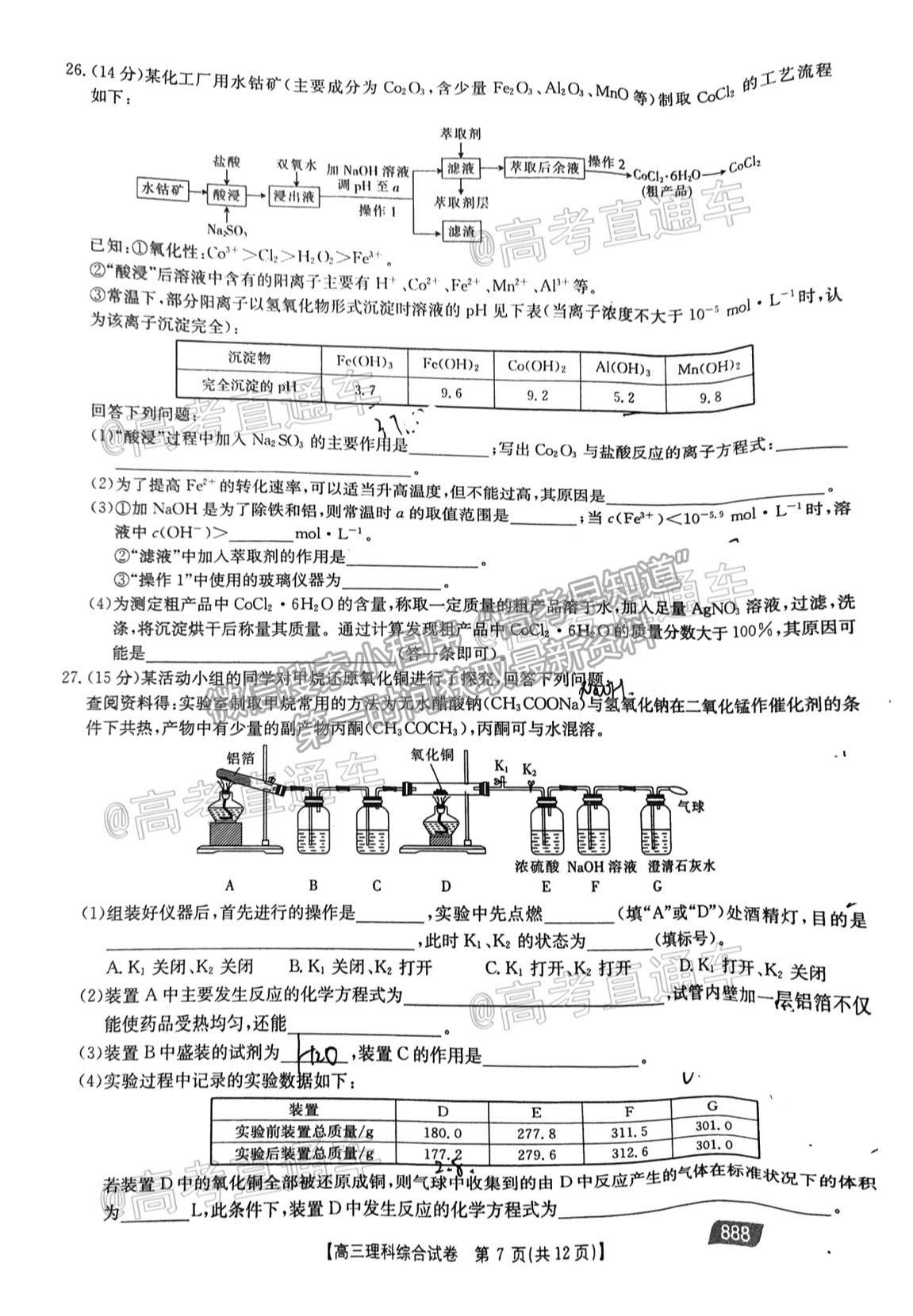 2021云貴川桂四省聯(lián)考理綜試題及參考答案