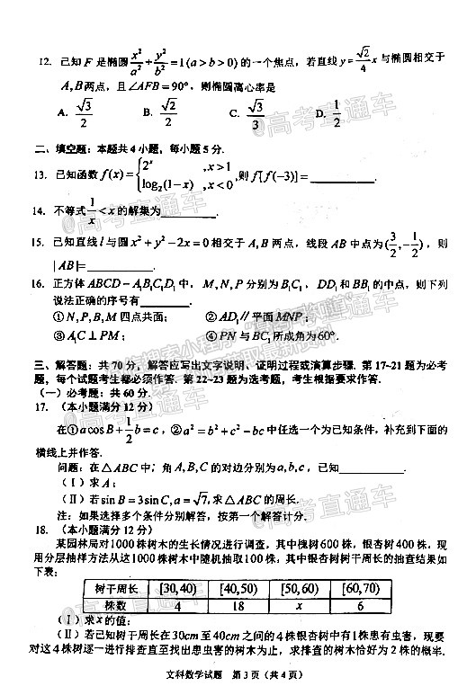 2021長春四模文數試題及參考答案