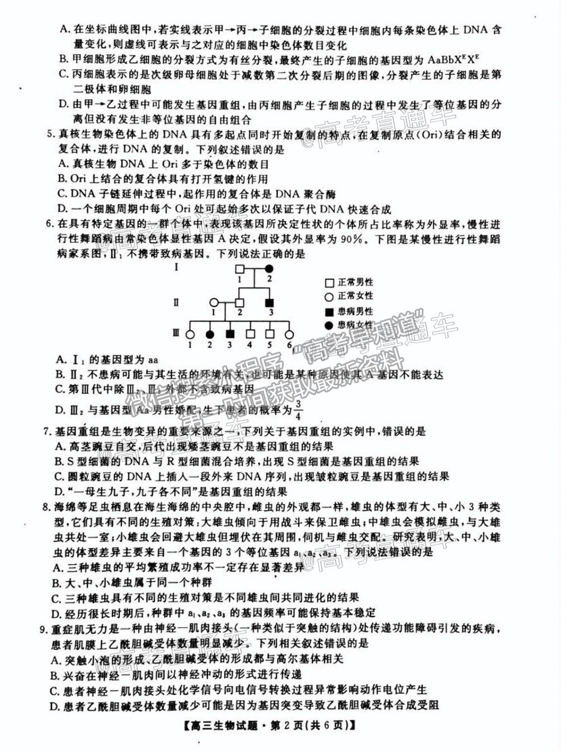 2021湖南五市十校高三5月聯(lián)考生物試題及參考答案