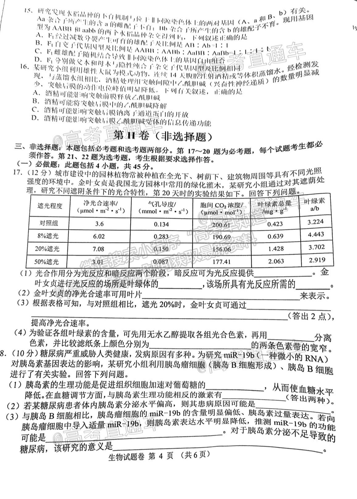 2021懷化二模生物試題及參考答案