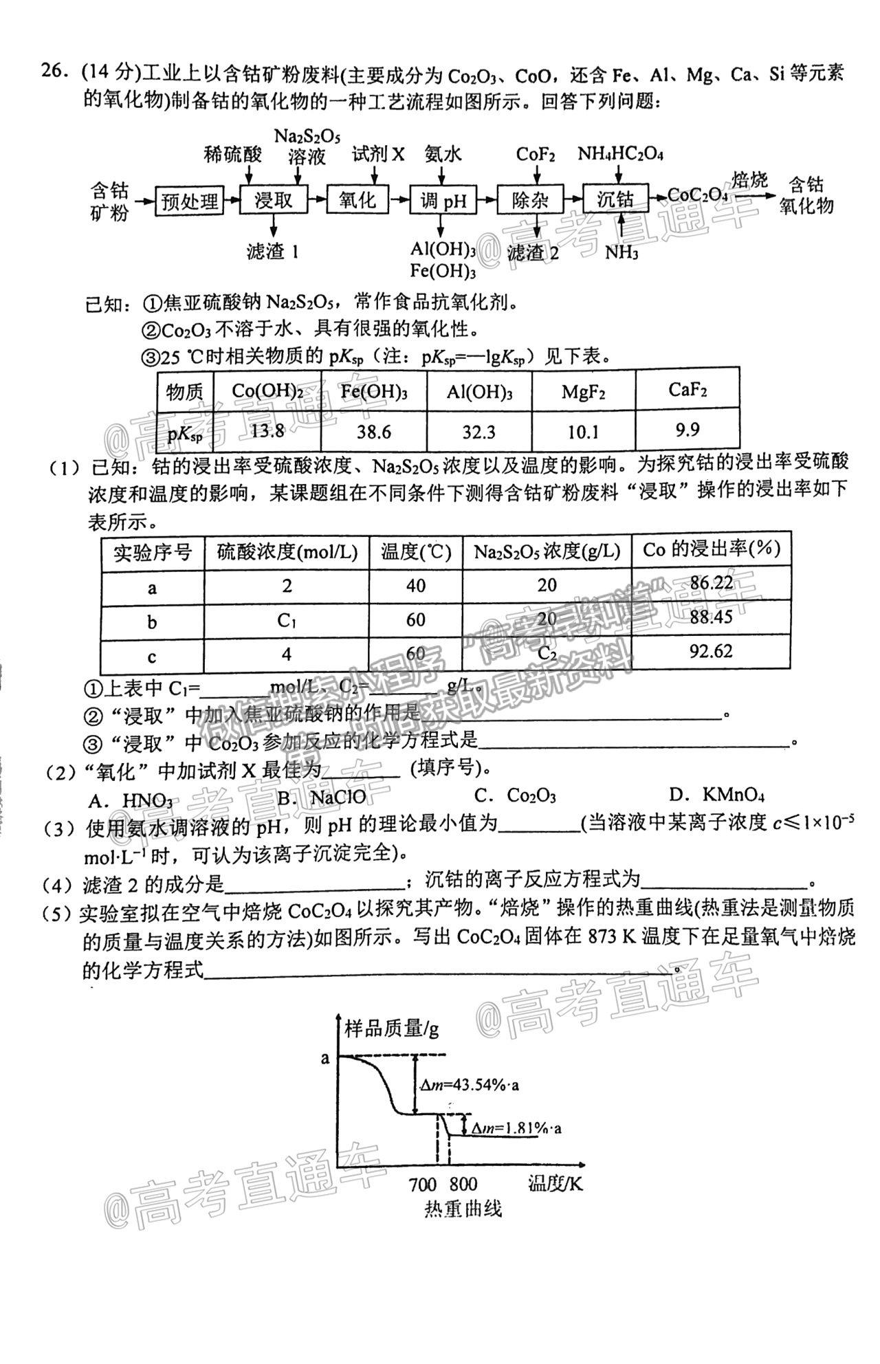 2021贛州二模理綜試題及參考答案