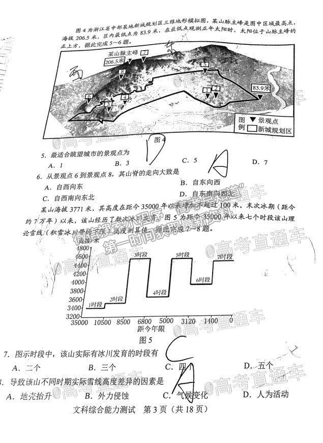 2021長春四模文綜試題及參考答案