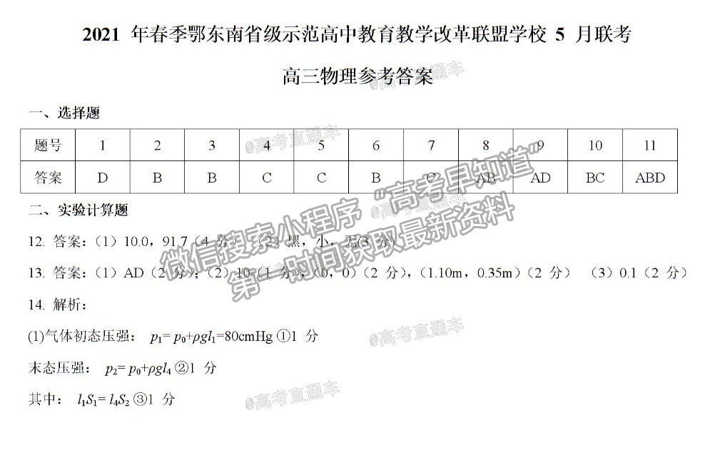 2021鄂東南高三5月聯(lián)考物理試題及參考答案