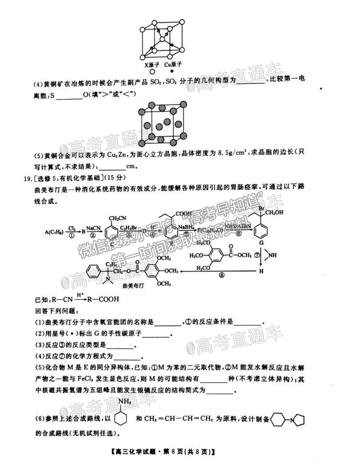 2021湖南五市十校高三5月聯(lián)考化學(xué)試題及參考答案