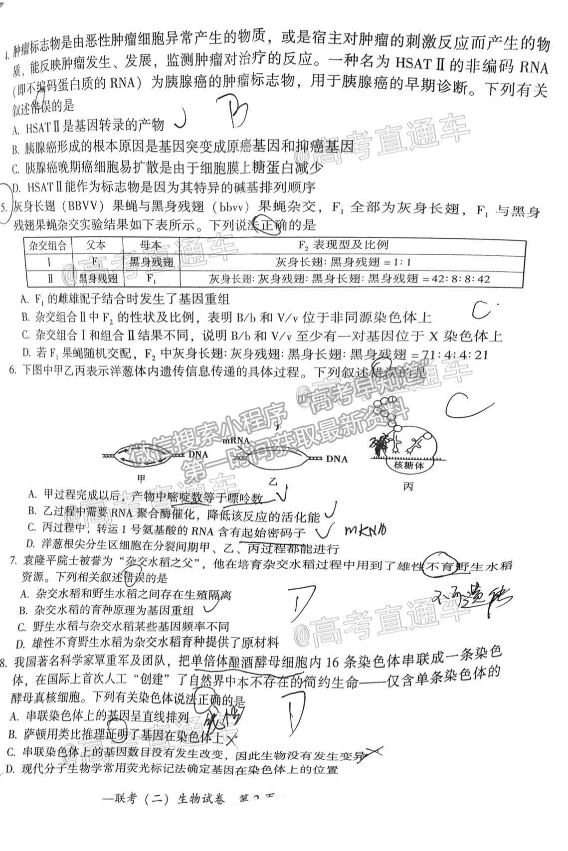 2021衡陽二模生物試題及參考答案