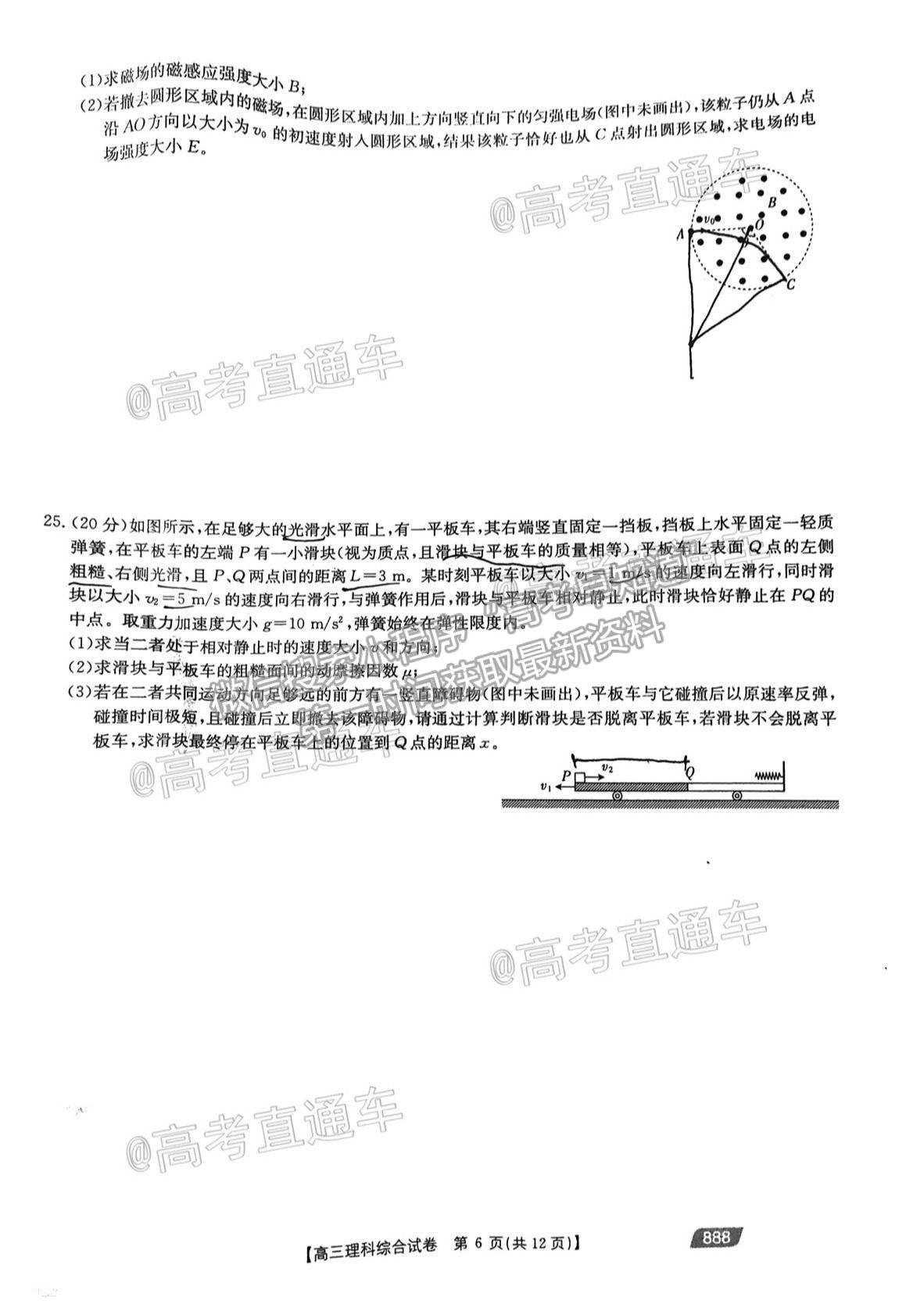 2021云貴川桂四省聯(lián)考理綜試題及參考答案