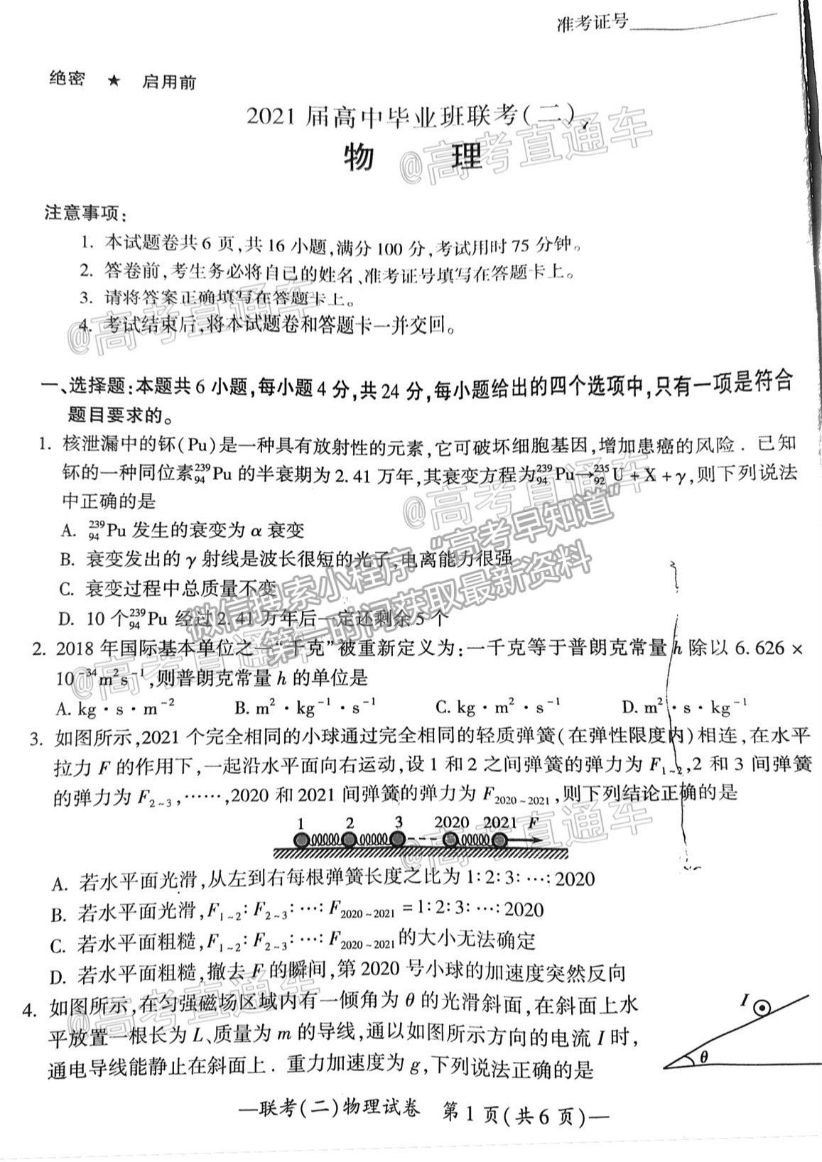 2021衡陽二模物理試題及參考答案