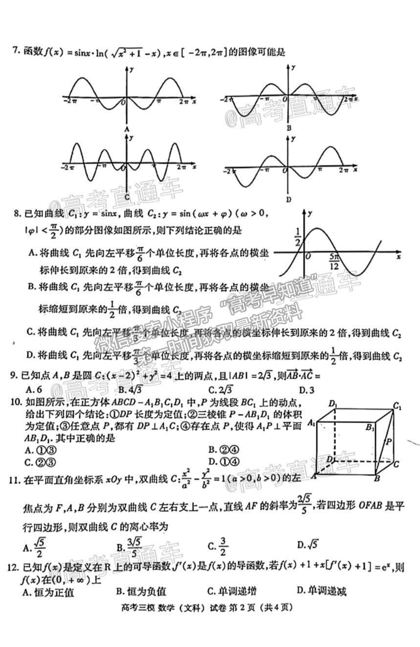 2021九江三模文數(shù)試題及參考答案