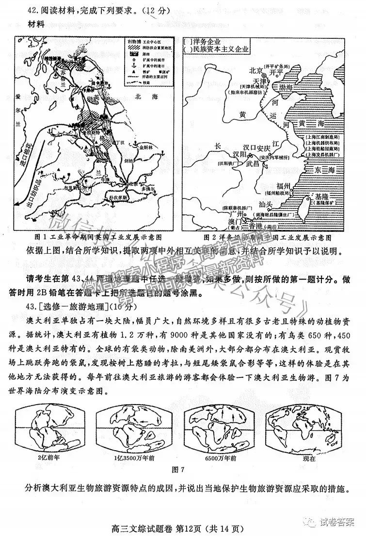 2021鄭州三測(cè)文綜試題及參考答案