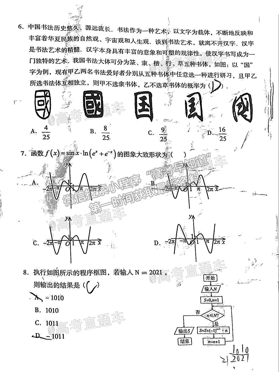 2021曲靖市二測(cè)文數(shù)試題及參考答案