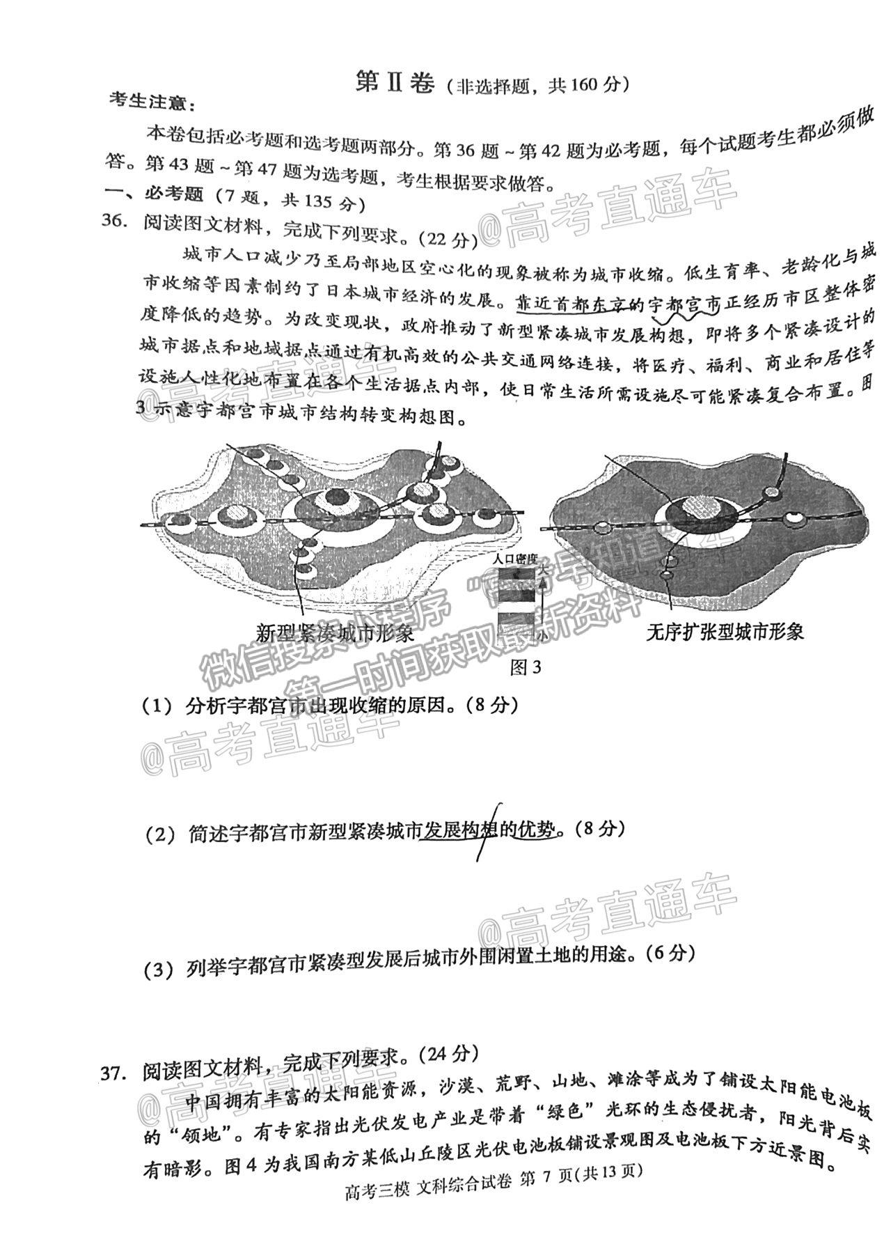 2021九江三模文綜試題及參考答案