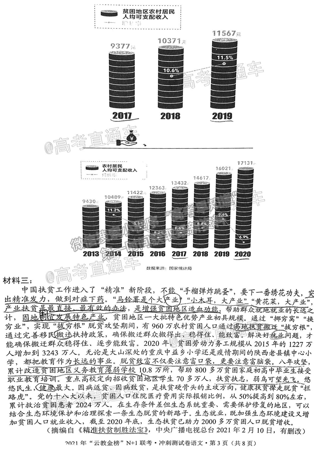 2021普洱市高三統(tǒng)測(cè)語(yǔ)文試題及參考答案