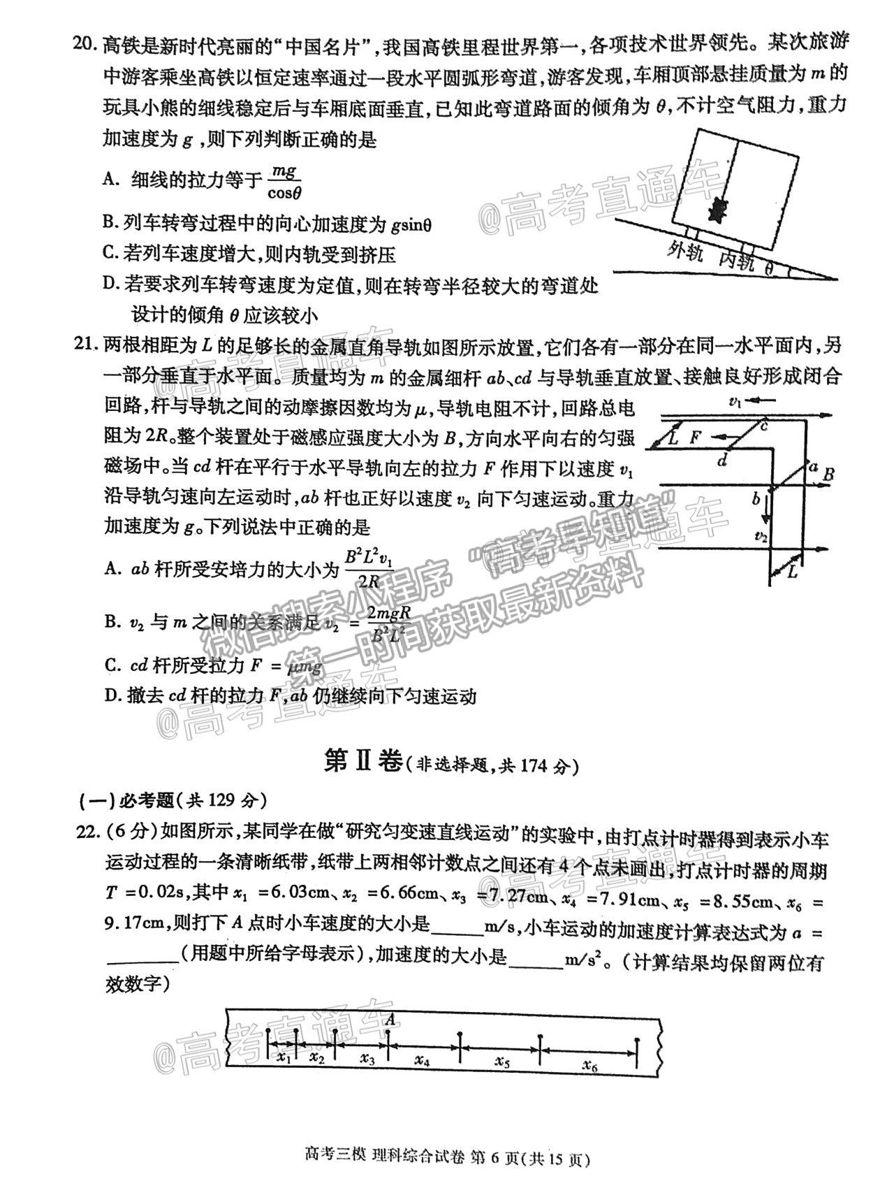 2021九江三模理綜試題及參考答案