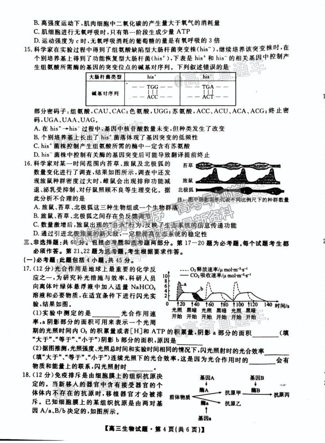 2021湖南五市十校高三5月聯(lián)考生物試題及參考答案