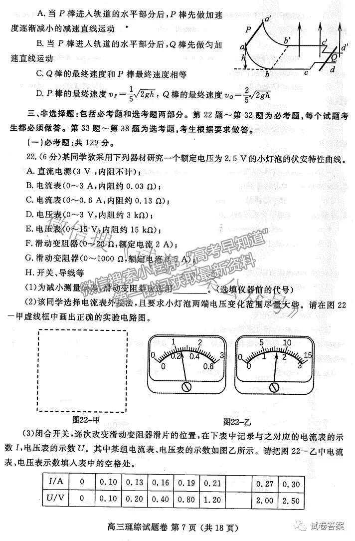 2021鄭州三測(cè)理綜試題及參考答案