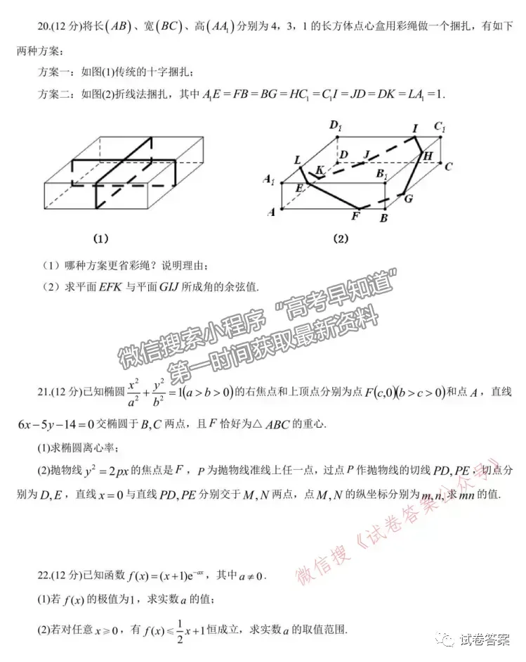 2021沈陽(yáng)三模數(shù)學(xué)試題及參考答案