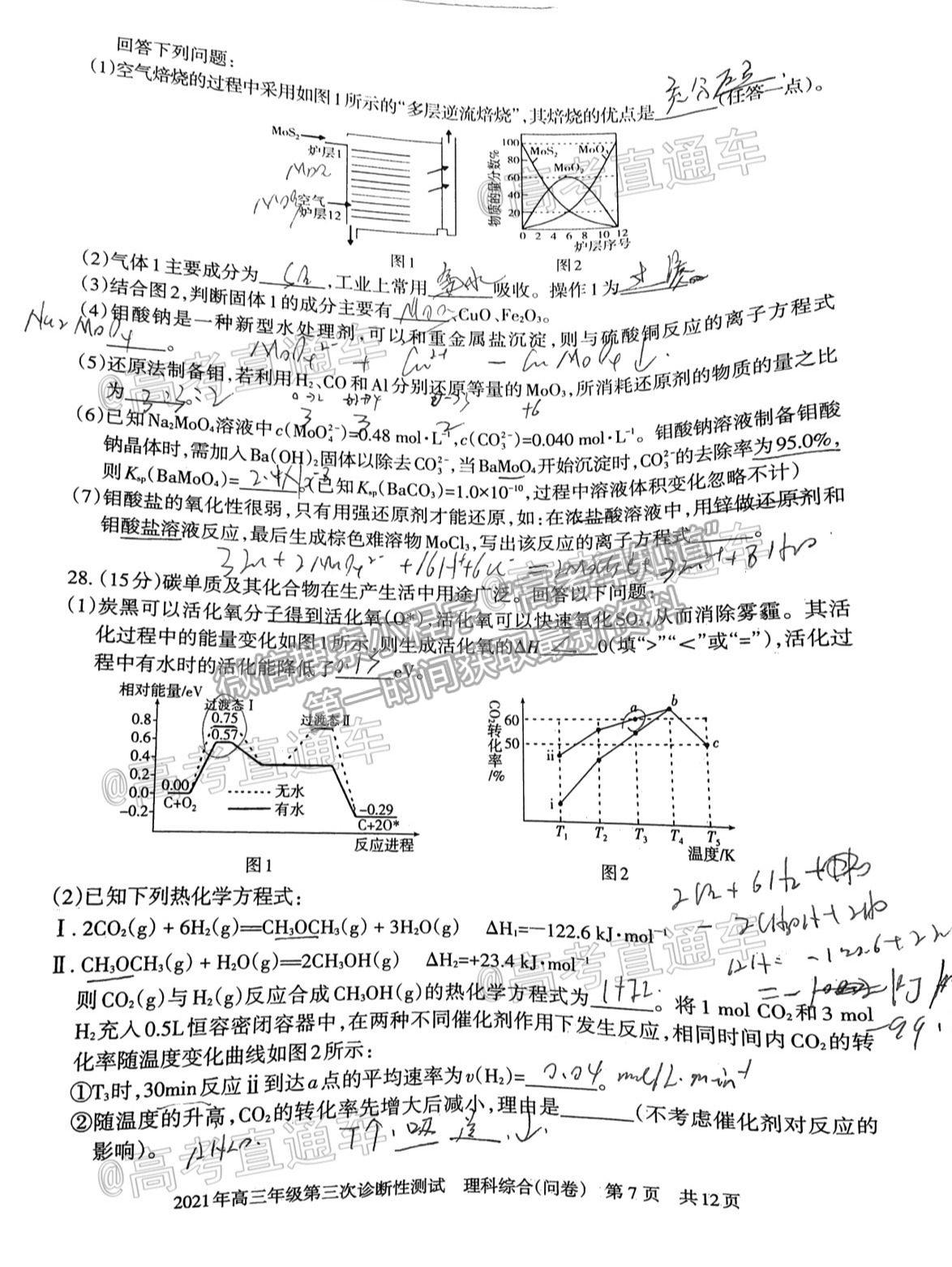 2021新疆維吾爾自治區(qū)第三次診斷性測試?yán)砭C試題及參考答案