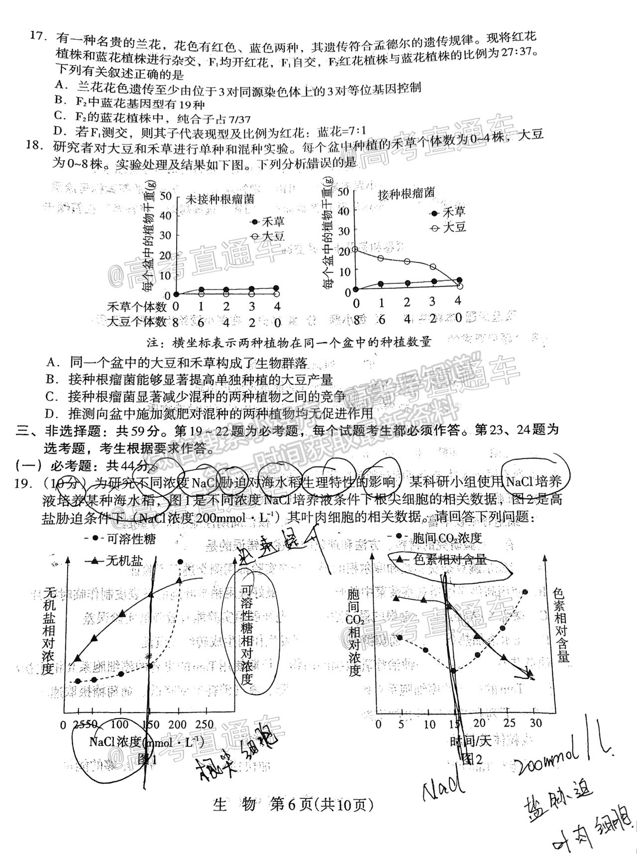 2021石家莊二模生物試題及參考答案